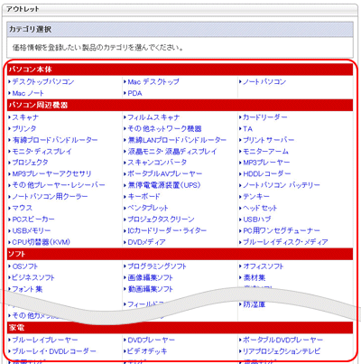 カテゴリ選択画面