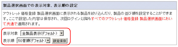 表示対象、表示順の設定画面