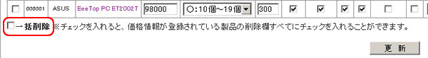 価格情報の削除画面