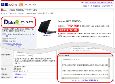 ショップ情報ページ画面
