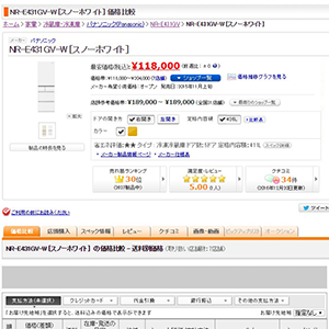 価格比較ページ
