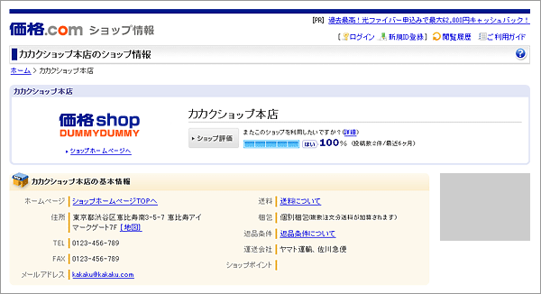 ショップ情報ページ