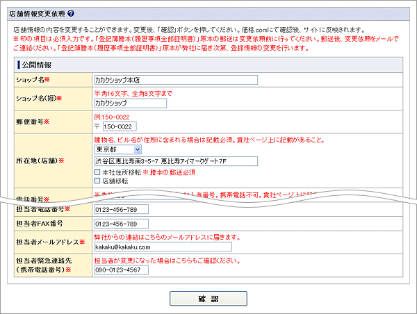店舗情報変更依頼