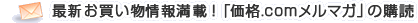�ŐV����������񖞍ځI�u���i.com�����}�K�v�̍w��