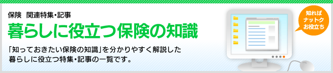 ��炵�ɖ𗧂ی��̒m��