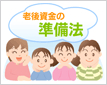 �V�㎑���̏����@�@�l�N���ی����ĕK�v�H