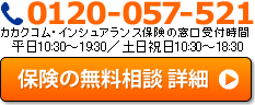 保険相談