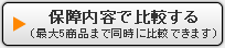 �ۏ���e�Ŕ�r����
