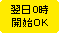 ����0���J�nOK