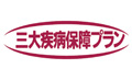 �O�厾�a�ۏ�v�����i�A�t���b�N�̐����ی��j