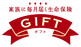 �Ƒ��ɖ����͂������ی� GIFT�i�M�t�g�j(�A�t���b�N�̎����ۏ�ی�)