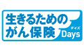 �����邽�߂̂���ی��@Days�i�A�t���b�N�̂���ی��j