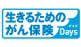 �����邽�߂̂���ی��@Days(�A�t���b�N�̂���ی�)