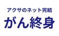 �J�`�b�ƏI�g����i�l�N�X�e�B�A�����̂���ی��j