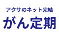 �J�`�b�Ƃ���ی��i�l�N�X�e�B�A�����̂���ی��j