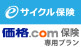 ネットでeジョー「eサイクル保険」価格.com保険専用プラン