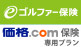 ネットでeジョー「eゴルファー保険」価格.com保険専用プラン