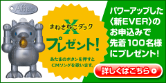 �܂˂��˂��_�b�NX�v���[���g�L�����y�[���I