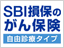 �y����ی��zSBI���ۂ̂���ی��̎��������L�����y�[���I