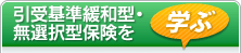 �����ɘa�^�E���I���^�ی����w��