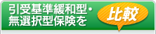 �����ɘa�^�E���I���^�ی����r