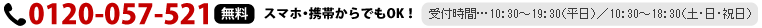 電話:0120-057-521(平日10:30〜19:30、土日祝日10:30〜18:30)窓口カカクコム・インシュアランス