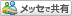 Messenger Connect�ɓ��e����