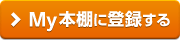 My�{�I�ɓo�^����