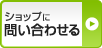Caravan YUに問い合わせる