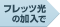 �t���b�c���̉�����