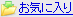 Kei�����C�ɓ��萻�i�ɒǉ�����