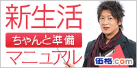 新生活 ちゃんと準備マニュアル