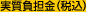 店頭参考価格