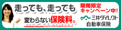 三井ダイレクト損保の自動車保険 選ばれている3つの納得はこちら