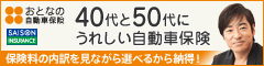 セゾン自動車火災保険