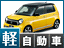 �y�����ԍw���K�C�h 2013 - �l�C�̌y�����Ԃ�O���r