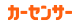 �J�[�Z���T�[net