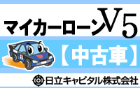 �����̃}�C�J�[���[��V5�i���Îԁj