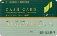 三井住友銀行カードローンのカードローン