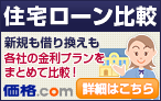 住宅ローン比較