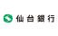 仙台銀行