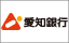 愛知銀行