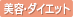 ���e��_�C�G�b�g