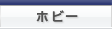 �z�r�[