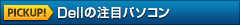 Dell�̒��ڃp�\�R��