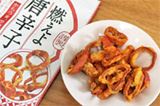 ビールにぴったりの激辛菓子、その名も「燃えよ唐辛子」!!
