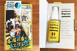 「便意を催す本屋の香り」を再現する“珍スプレー”をかけてみた