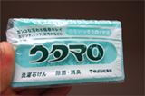 楽しく手洗い♪ 「ウタマロ石けん」の洗浄力に感動した