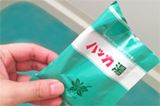 ス〜ッと爽快♪ ハッカの入浴剤「ハッカ湯」が気持ちいい!