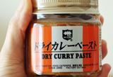 ご飯に混ぜるだけで名店の味が再現できる、ドライカレーペースト